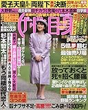 女性自身