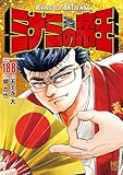 ミナミの帝王 188