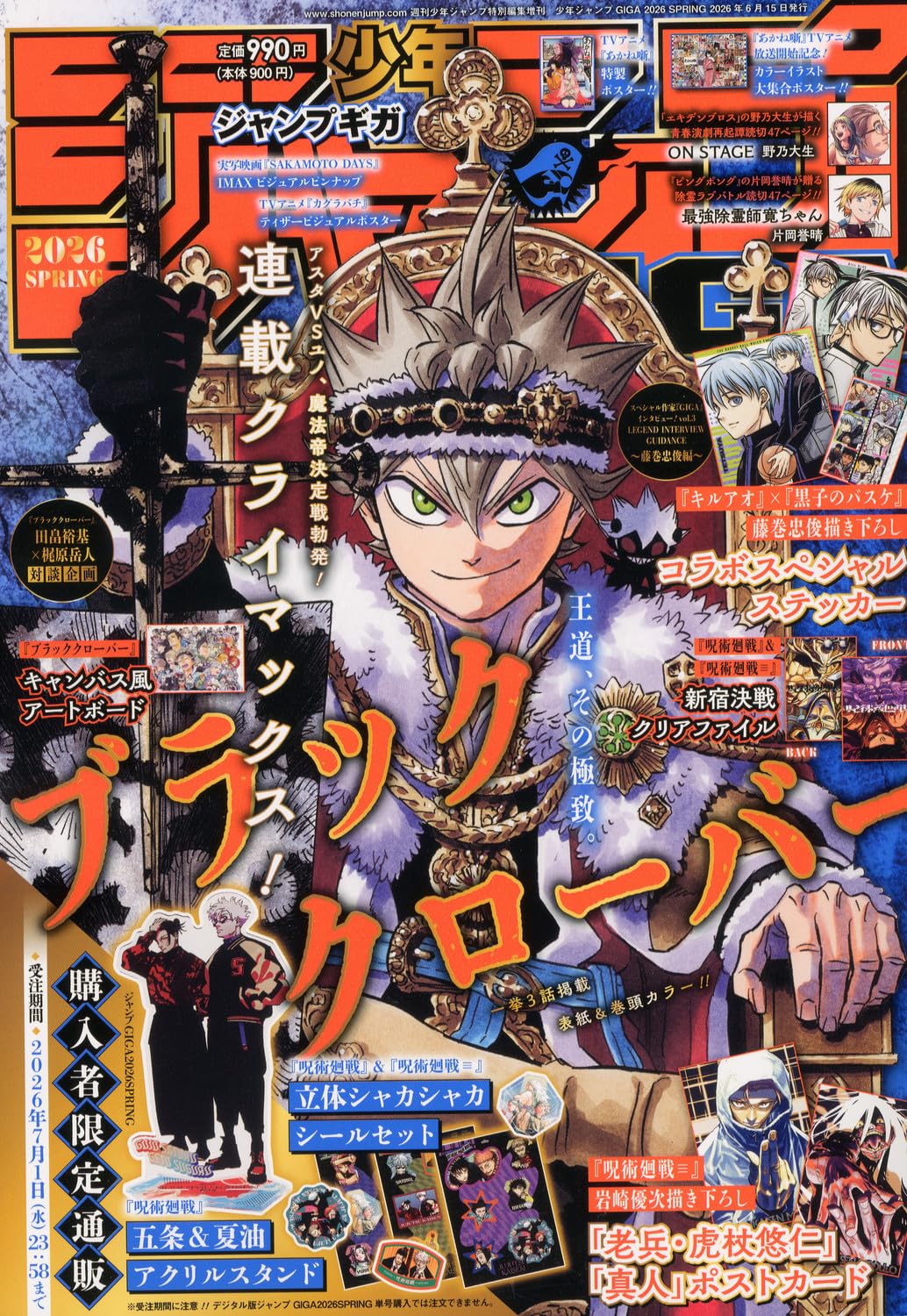 ジャンプGIGA 2026 SPRING ( 6-15)