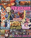 パチスロ必勝本