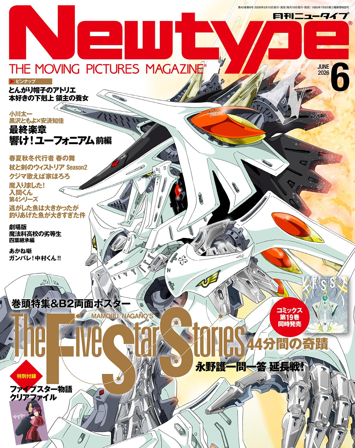 ニュータイプ 2026年6月号