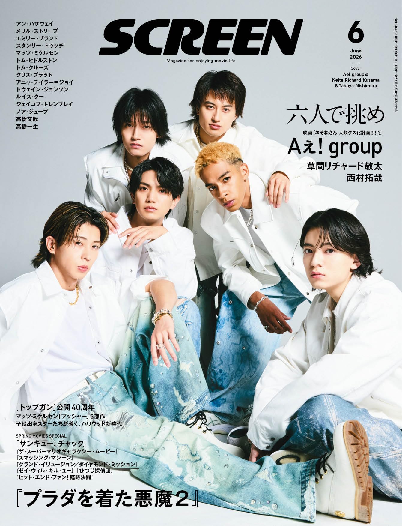 SCREEN2026年6月号【表紙】映画『おそ松さん 人類クズ化計画!!!!!?』Aぇ! group、草間リチャード敬太、西村拓哉 (Screen映画雑誌)