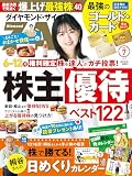ダイヤモンドＺＡｉ