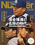 Ｓｐｏｒｔｓ Ｇｒａｐｈｉｃ Ｎｕｍｂｅｒ