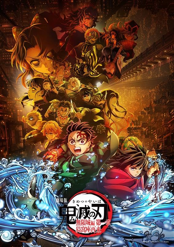 劇場版「鬼滅の刃」無限城編 第一章 猗窩座再来 通常版 [Blu-ray]