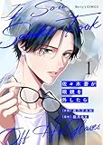 佐々木蒼が眼鏡を外したら1巻 (Berry's COMICS)
