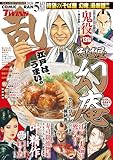 コミック乱ツインズ 2026年05月号 [雑誌]