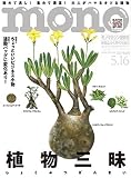 ｍｏｎｏマガジン