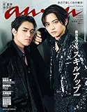 anan(アンアン) 2026年 4月22日号 No.2492増刊　スペシャルエディション[スキルアップ2026] [雑誌]