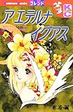 ア エテルナ イグアス