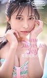 【デジタル限定】鷲見友美ジェナ写真集「Sun Turns to Joy」 (週プレ PHOTO BOOK)