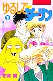 ゆるして ダーリン(1)