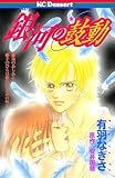 銀河の鼓動