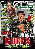 ヤング宣言 Vol.92