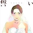 誓い (完全生産限定盤) - Leina