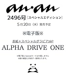 【電子オリジナル版】anan(アンアン) 2026年 5月27日号 No.2496増刊　スペシャルエディション [雑誌]