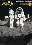 ハルタ 2026-APRIL volume 133 (HARTA COMIX)