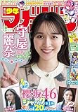 週刊少年マガジン 2026年20号[2026年4月15日発売] [雑誌]
