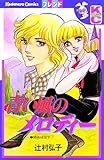 青い風のメロディー