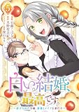 白い結婚、最高です。~虐げられた令嬢、新妻とメイドを兼任中~(5)