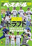 週刊ベースボール
