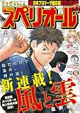 ビッグコミックスペリオール