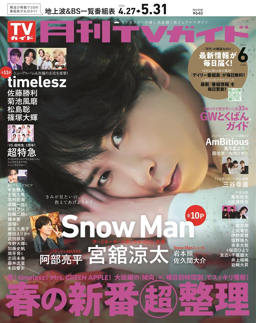 月刊ＴＶガイド関東版 2026年6月号