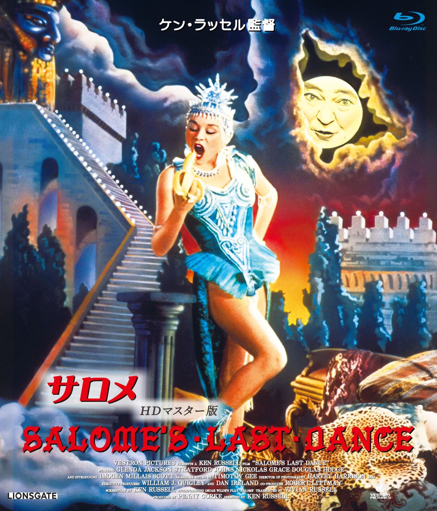 サロメ　ケン・ラッセル監督 HDマスター版 ブルーレイ [Blu-ray]