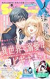 Sho－ComiX 2026年5月15日号(2026年4月15日発売) [雑誌] (Sho-comi)