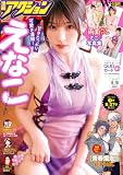 漫画アクション 2026年8/18号［雑誌］