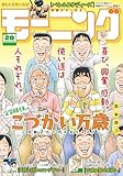 モーニング 2026年20号 [2026年4月16日発売] [雑誌]