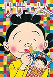 サザエさん(24)