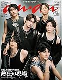 anan(アンアン) 2026年 5月13日号 No.2494[熱狂の現場2026] [雑誌]