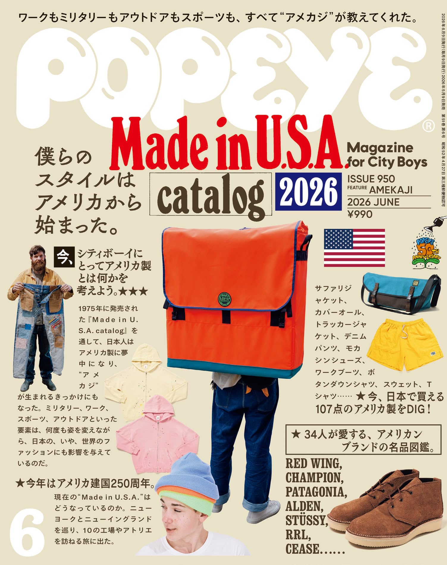 POPEYE(ポパイ) 2026年 6月号 [Made In U.S.A. catalog 2026] [雑誌]