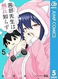 茜部先生は照れ知らず 5 (ジャンプコミックスDIGITAL)