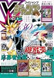 Vジャンプ 2026年7月号【アクセスコード付き】 Vジャンプ【アクセスコード付き】