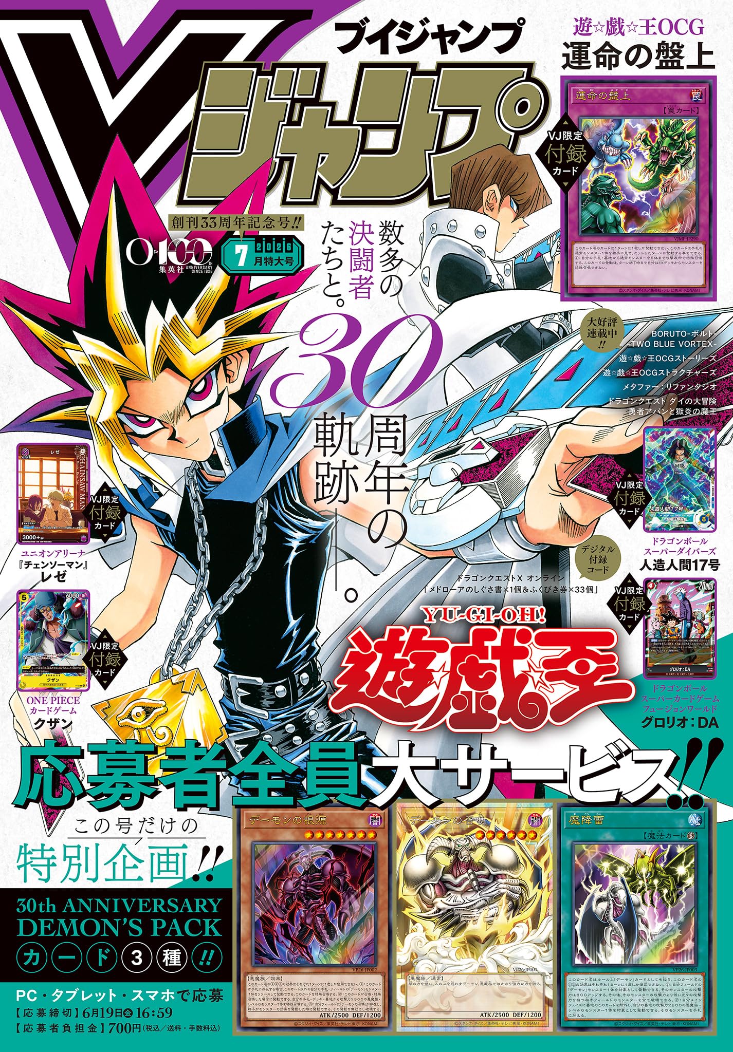 Vジャンプ 2026年7月号【アクセスコード付き】 Vジャンプ【アクセスコード付き】