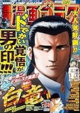 漫画ゴラク 2026年 5/1 号 [雑誌]