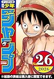 週刊少年ジャンプ 2026年26号