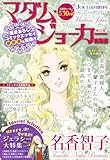 JOUR2026年6月増刊号『マダム・ジョーカー総集編第20集』 (ジュールコミックス)