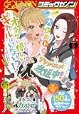 月刊コミックゼノン2026年6月号 [雑誌] (ゼノンコミックス)