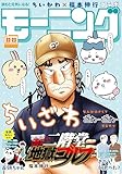 モーニング 2026年22・23号 [2026年4月30日発売] [雑誌]