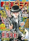 漫画ゴラク 2026年 6/12 号 [雑誌] (週刊漫画ゴラク)