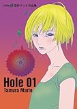 Hole 01 田村マリオ作品集