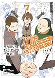 万能「村づくり」チートでお手軽スローライフ ~村ですが何か?~(コミック) 7巻 (デジタル版ガンガンコミックスUP!)