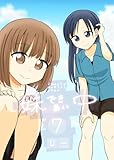 妹できあい中 ７巻