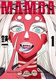 MAMBA １　特殊業務委託機関マジカルステップ第19分室 (ビームコミックス)
