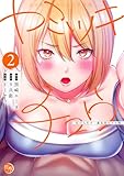 ヤミツキチュウ~私の人生で一番気持ちイイ唇~【フルカラー電子単行本版】2 (リビッシュ)