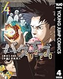 バグエゴ 4 (ヤングジャンプコミックスDIGITAL)
