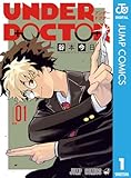 UNDER DOCTOR 1 (ジャンプコミックスDIGITAL)